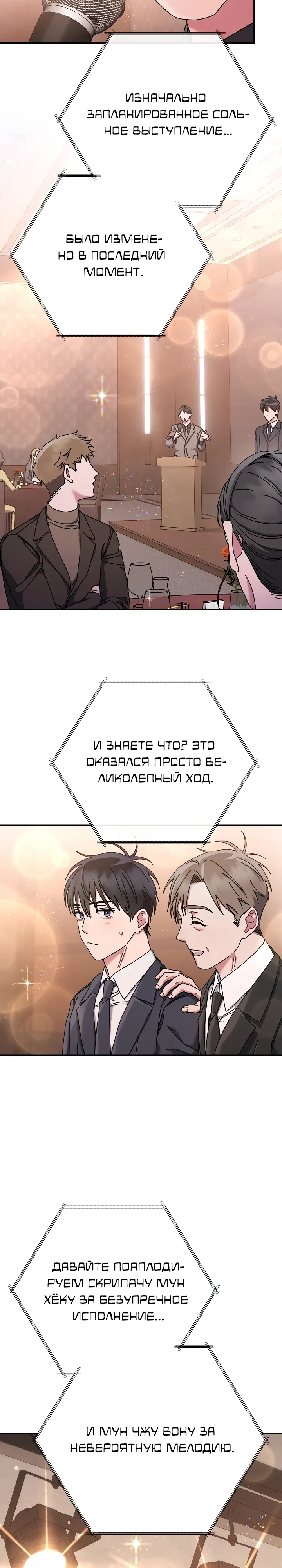 Манга Гений музыки из школы искусств — реинкарнация Паганини - Глава 78 Страница 2