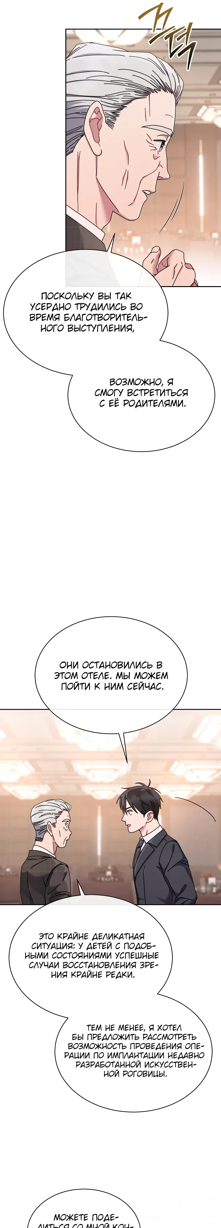 Манга Гений музыки из школы искусств — реинкарнация Паганини - Глава 78 Страница 8