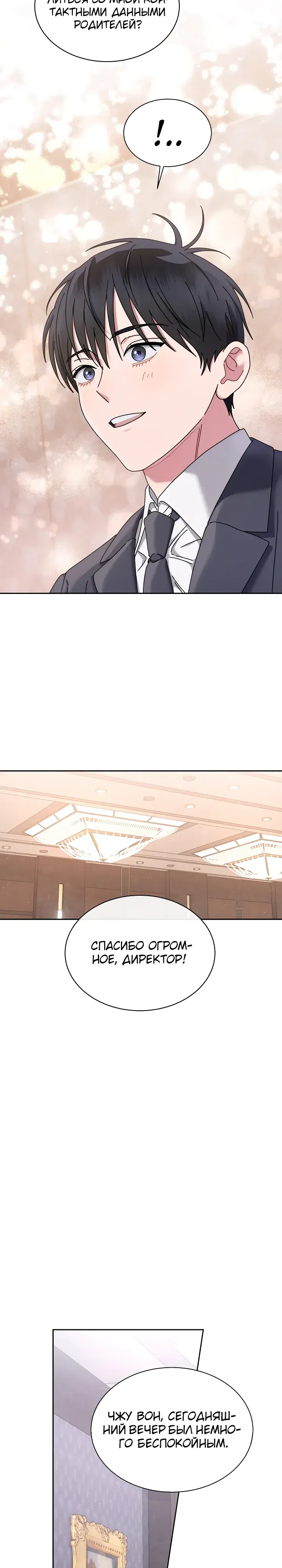 Манга Гений музыки из школы искусств — реинкарнация Паганини - Глава 78 Страница 9