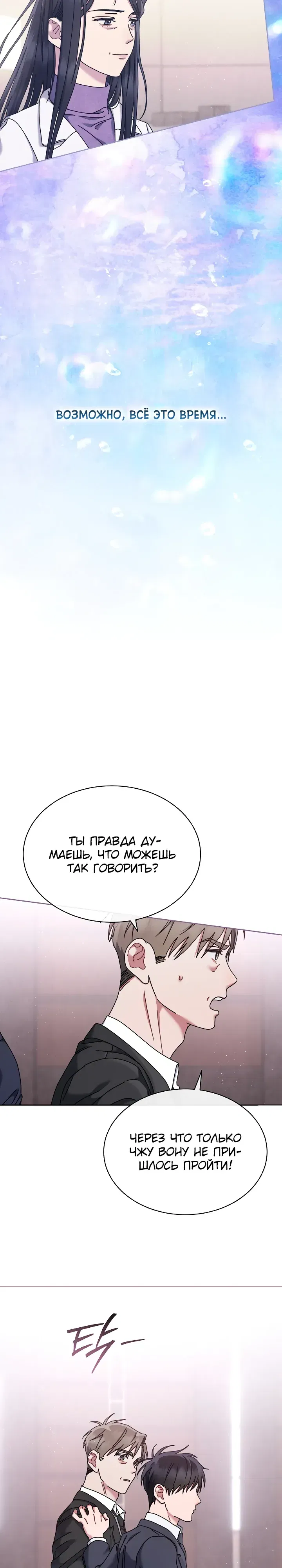 Манга Гений музыки из школы искусств — реинкарнация Паганини - Глава 78 Страница 20