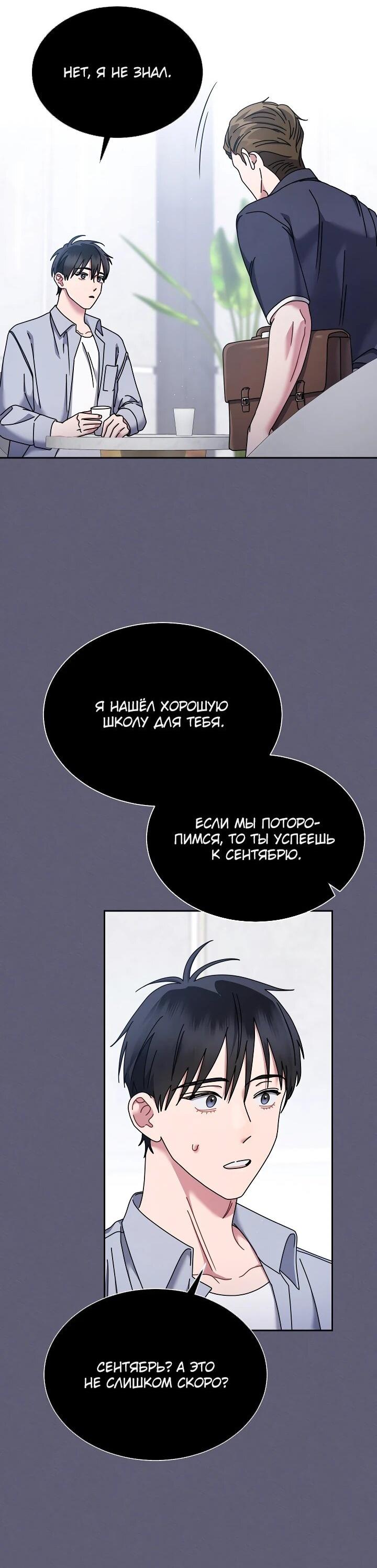 Манга Гений музыки из школы искусств — реинкарнация Паганини - Глава 79 Страница 19