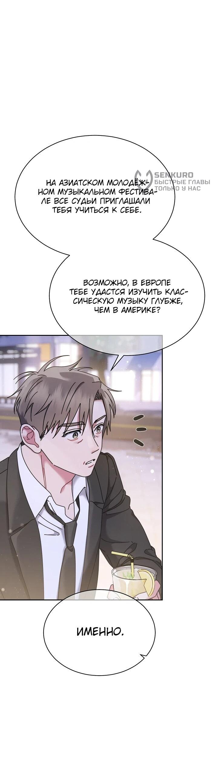 Манга Гений музыки из школы искусств — реинкарнация Паганини - Глава 79 Страница 10