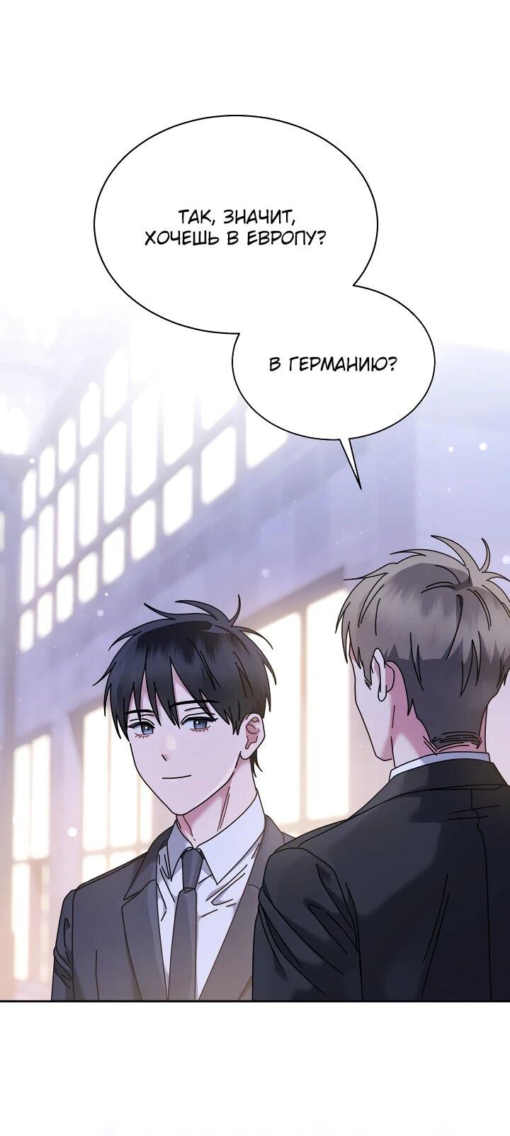 Манга Гений музыки из школы искусств — реинкарнация Паганини - Глава 79 Страница 6