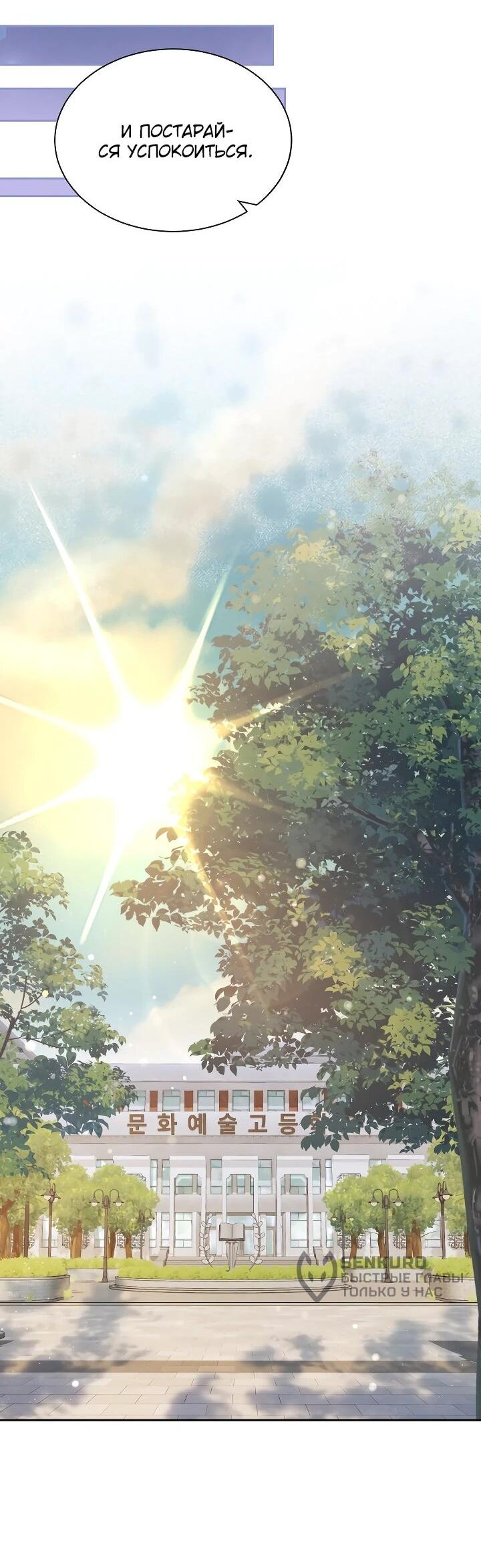 Манга Гений музыки из школы искусств — реинкарнация Паганини - Глава 79 Страница 24
