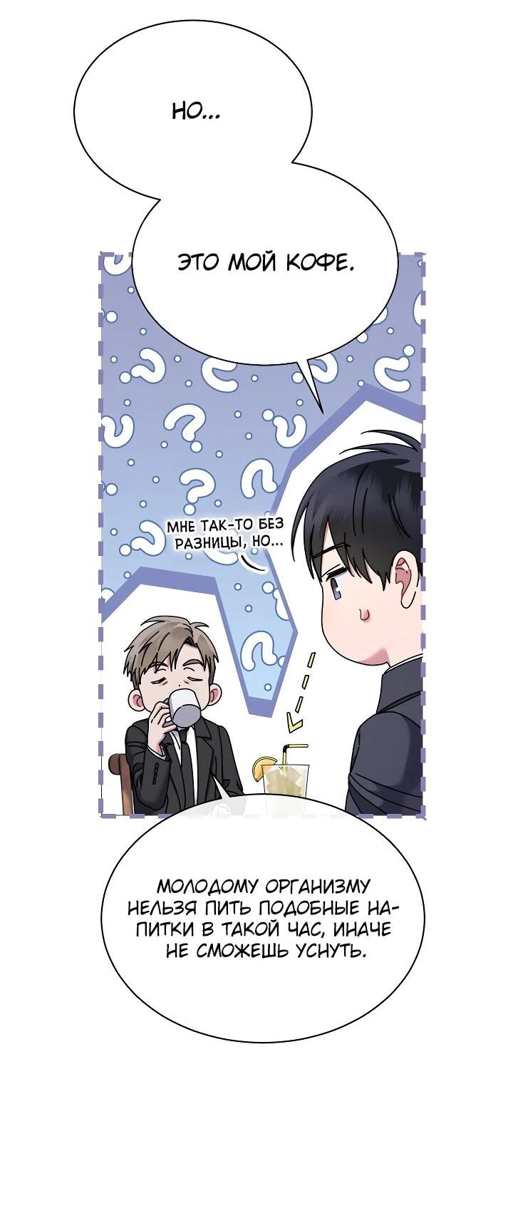 Манга Гений музыки из школы искусств — реинкарнация Паганини - Глава 79 Страница 14