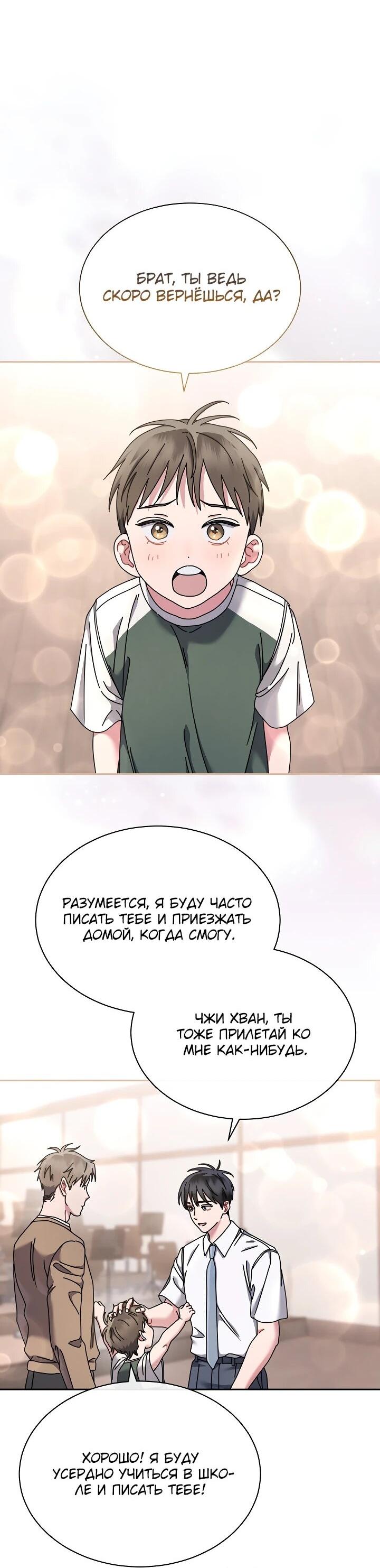 Манга Гений музыки из школы искусств — реинкарнация Паганини - Глава 79 Страница 44