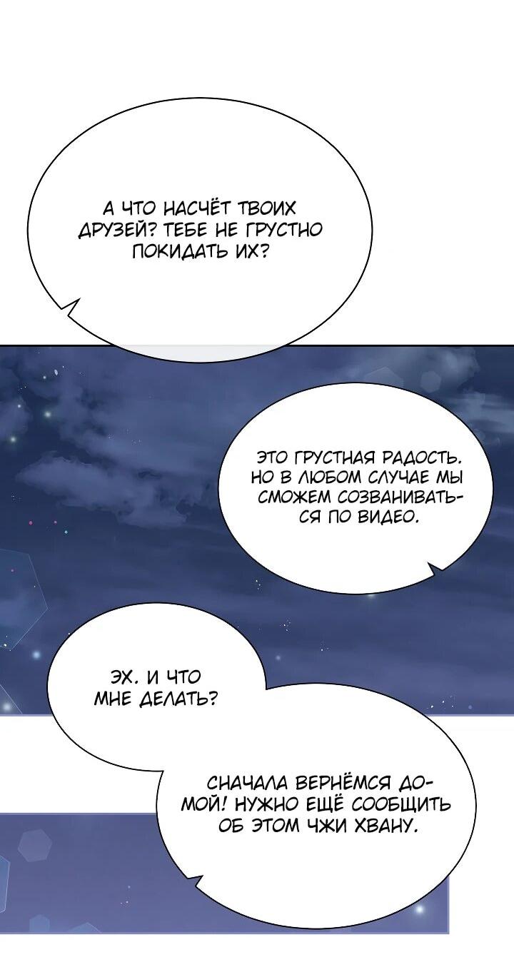 Манга Гений музыки из школы искусств — реинкарнация Паганини - Глава 79 Страница 23