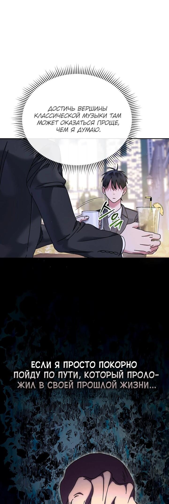 Манга Гений музыки из школы искусств — реинкарнация Паганини - Глава 79 Страница 11