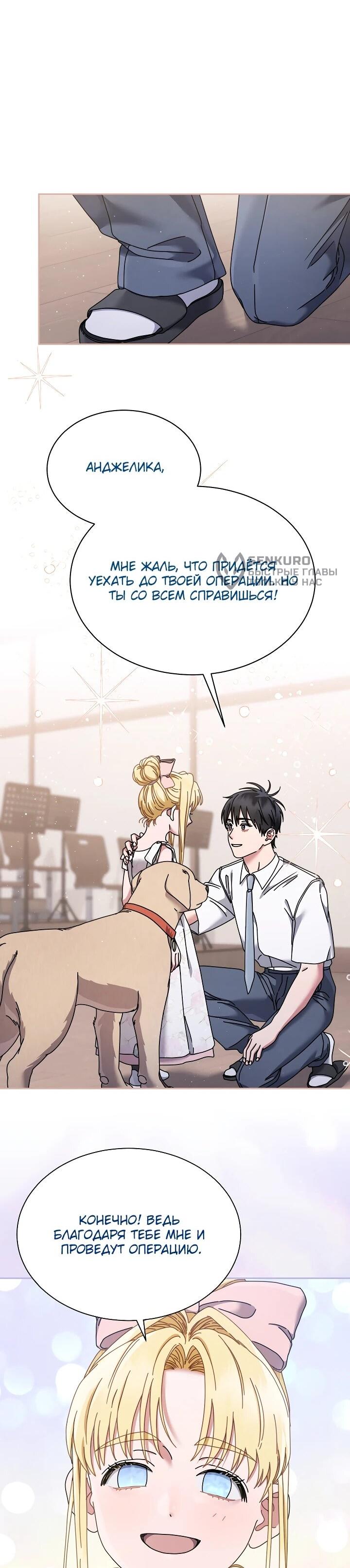 Манга Гений музыки из школы искусств — реинкарнация Паганини - Глава 79 Страница 46