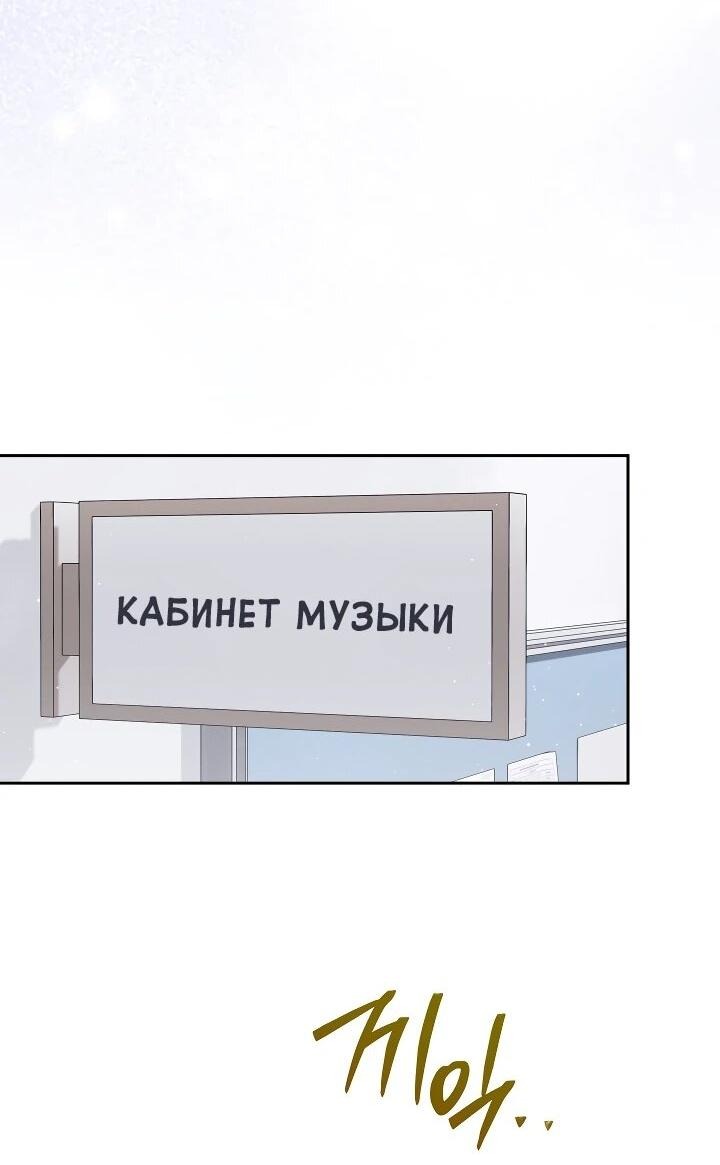 Манга Гений музыки из школы искусств — реинкарнация Паганини - Глава 79 Страница 34