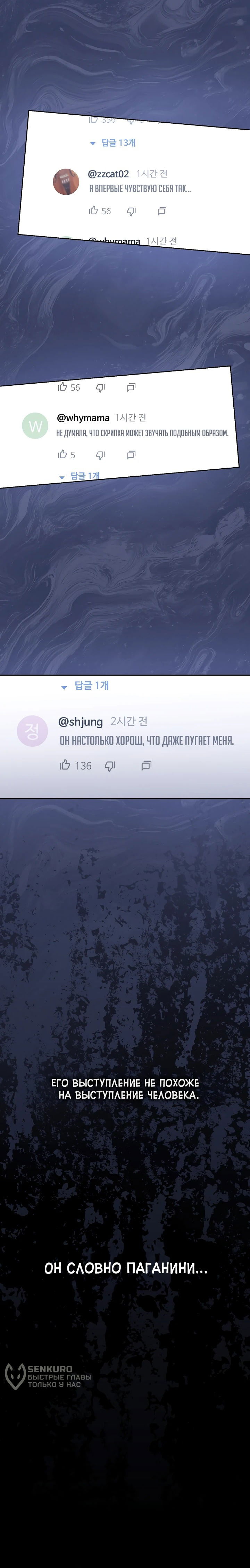 Манга Гений музыки из школы искусств — реинкарнация Паганини - Глава 79 Страница 53