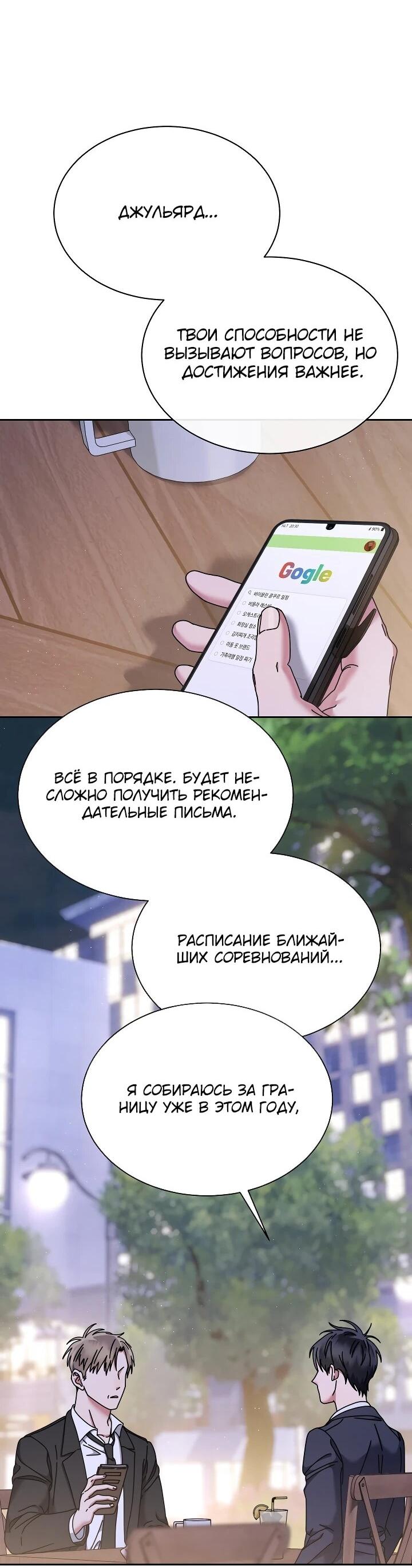 Манга Гений музыки из школы искусств — реинкарнация Паганини - Глава 79 Страница 15