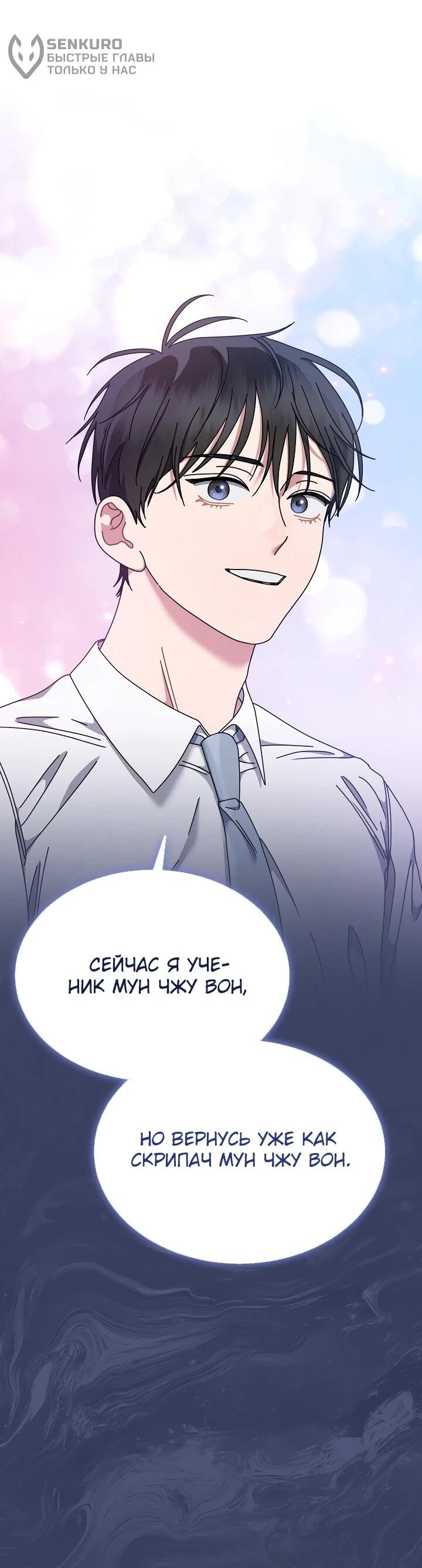 Манга Гений музыки из школы искусств — реинкарнация Паганини - Глава 79 Страница 51