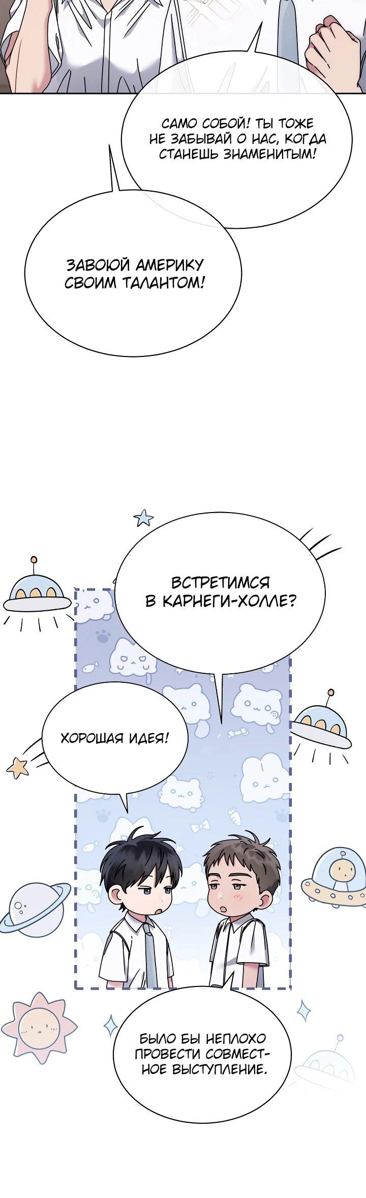 Манга Гений музыки из школы искусств — реинкарнация Паганини - Глава 79 Страница 43