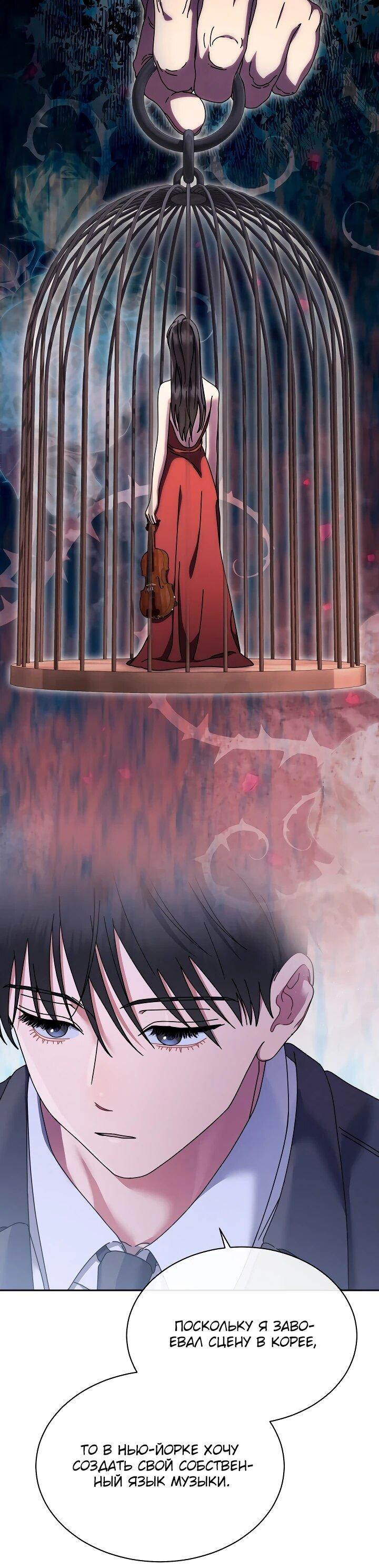 Манга Гений музыки из школы искусств — реинкарнация Паганини - Глава 79 Страница 12