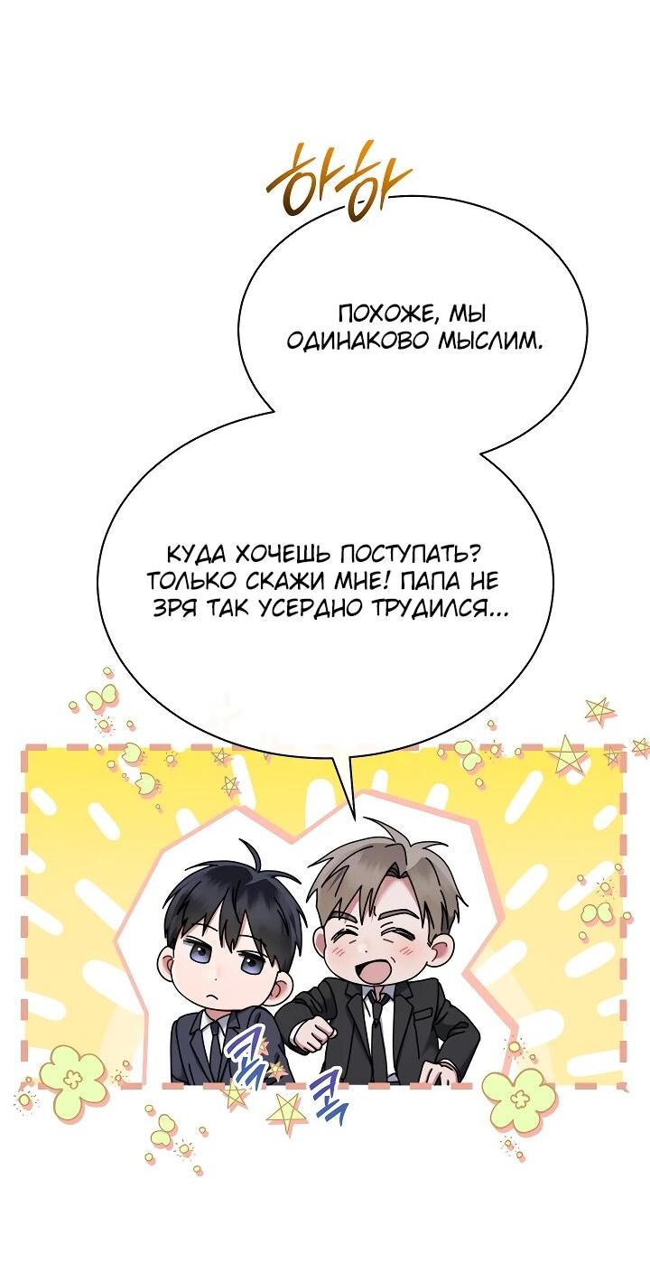 Манга Гений музыки из школы искусств — реинкарнация Паганини - Глава 79 Страница 3