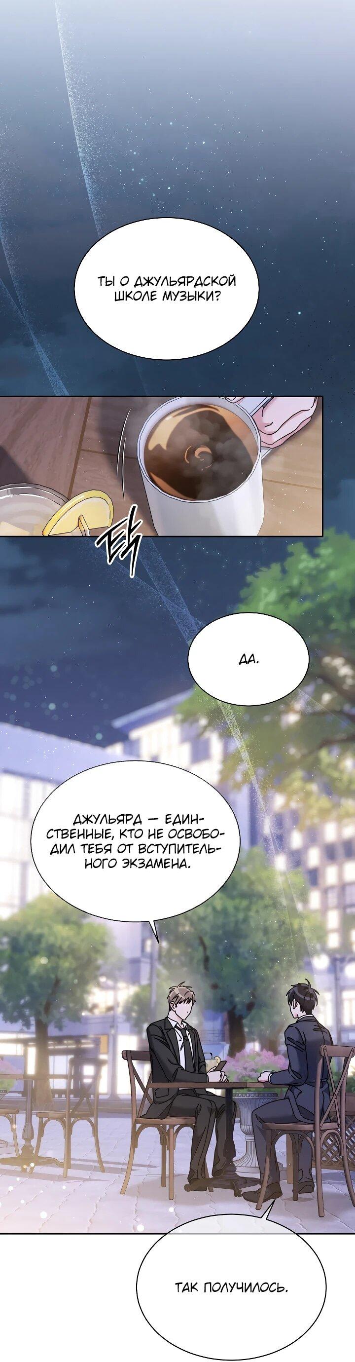 Манга Гений музыки из школы искусств — реинкарнация Паганини - Глава 79 Страница 9