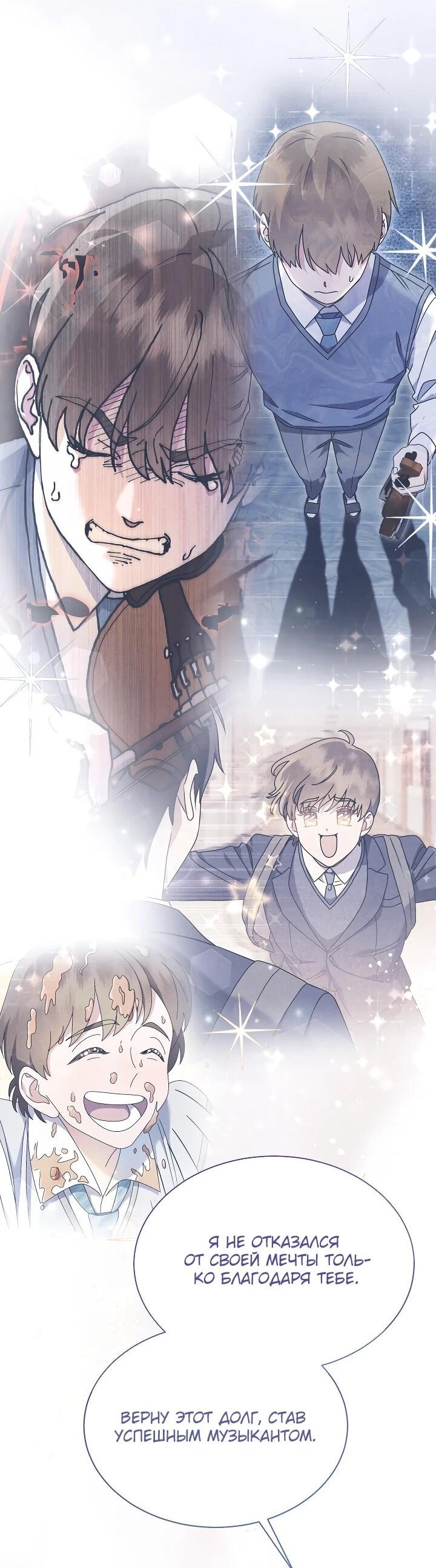 Манга Гений музыки из школы искусств — реинкарнация Паганини - Глава 79 Страница 41