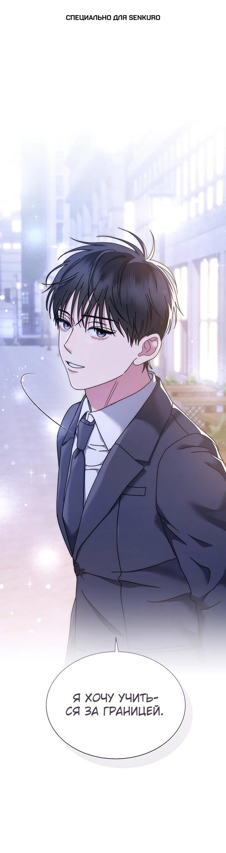 Манга Гений музыки из школы искусств — реинкарнация Паганини - Глава 79 Страница 1