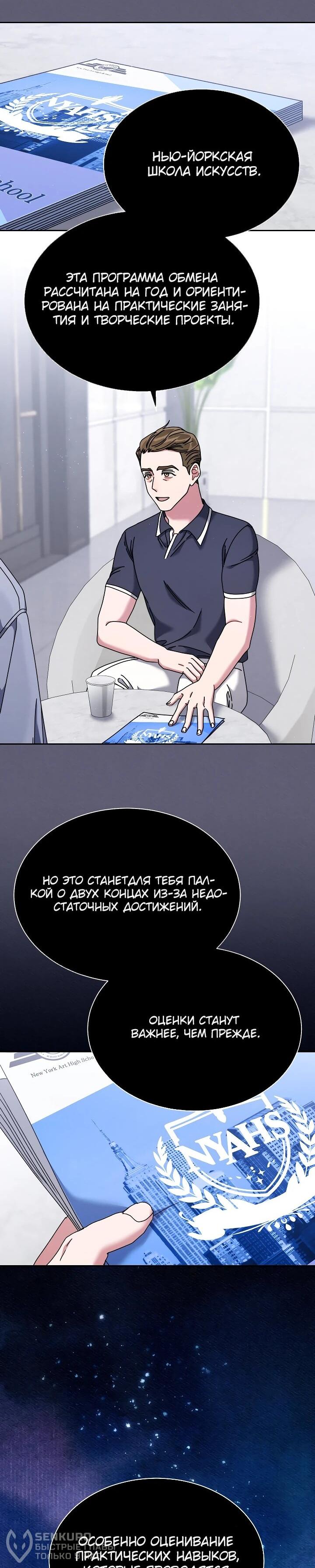 Манга Гений музыки из школы искусств — реинкарнация Паганини - Глава 79 Страница 20