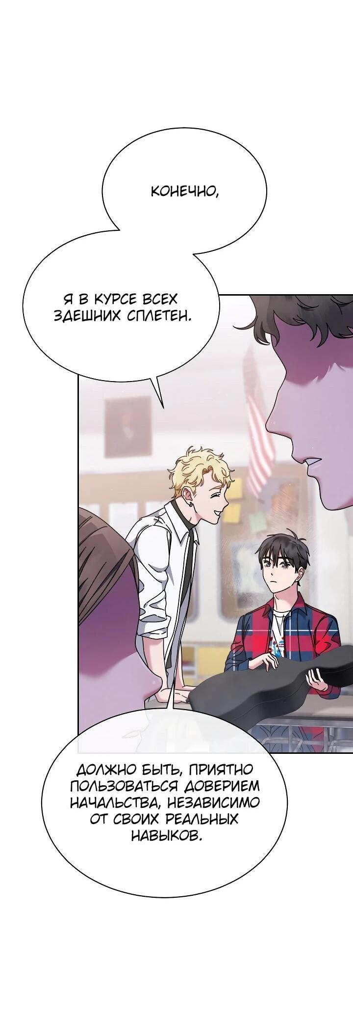 Манга Гений музыки из школы искусств — реинкарнация Паганини - Глава 80 Страница 46