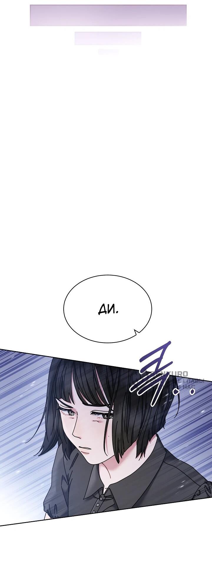 Манга Гений музыки из школы искусств — реинкарнация Паганини - Глава 80 Страница 31