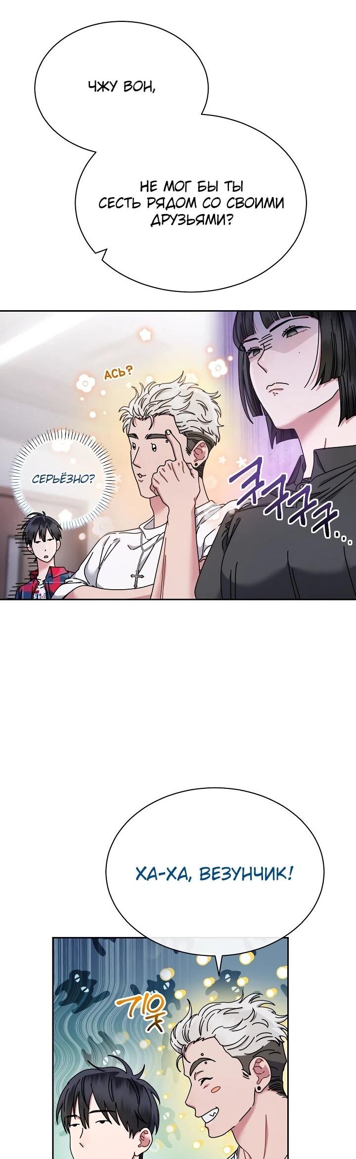 Манга Гений музыки из школы искусств — реинкарнация Паганини - Глава 80 Страница 33