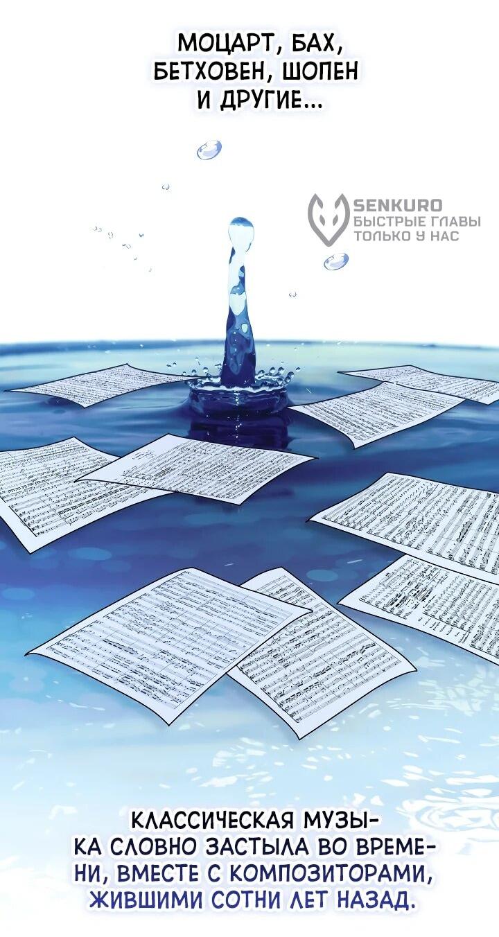 Манга Гений музыки из школы искусств — реинкарнация Паганини - Глава 80 Страница 9