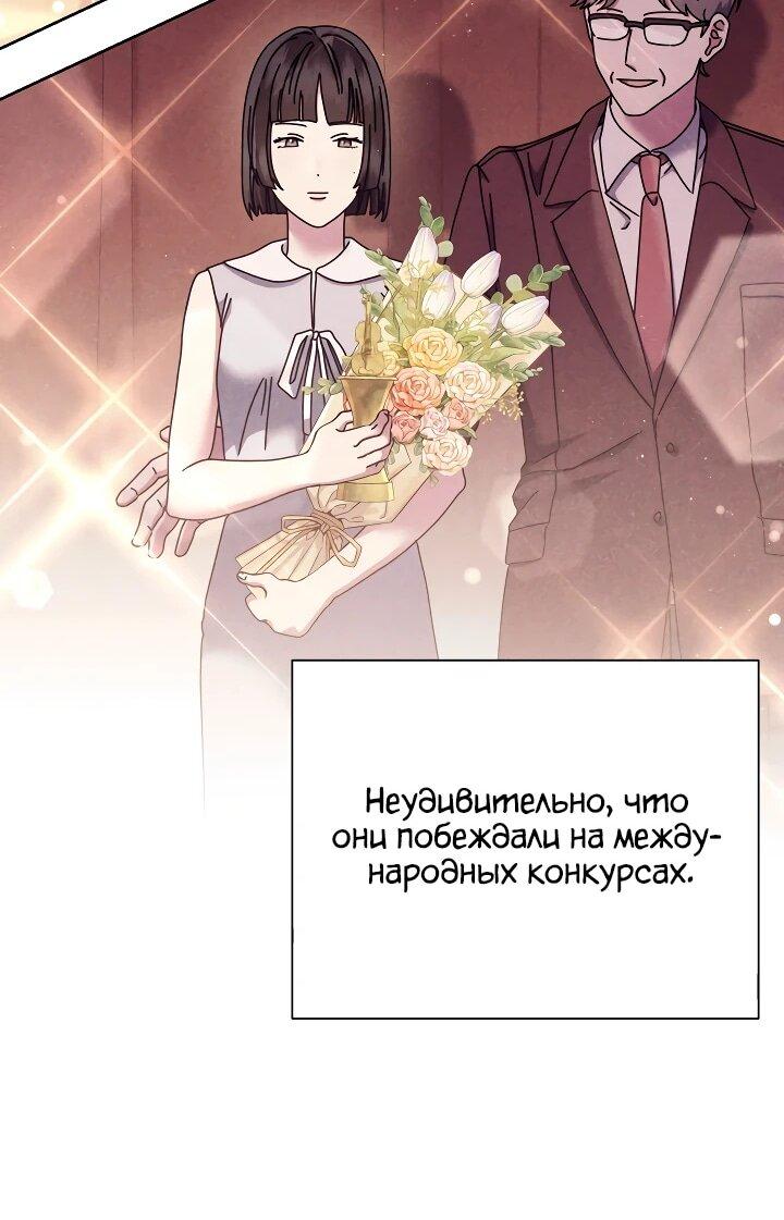 Манга Гений музыки из школы искусств — реинкарнация Паганини - Глава 80 Страница 28