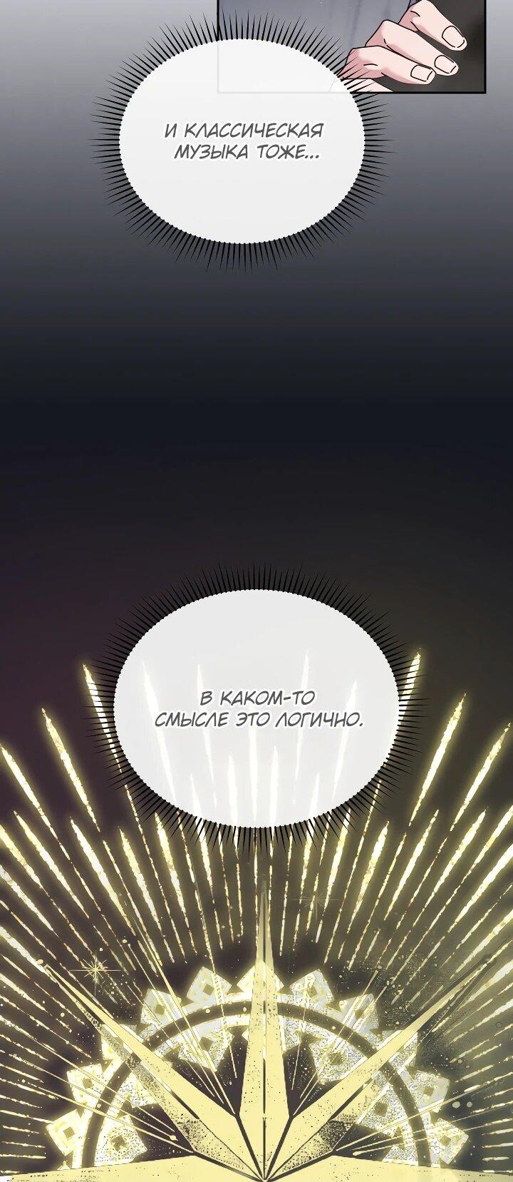 Манга Гений музыки из школы искусств — реинкарнация Паганини - Глава 80 Страница 6