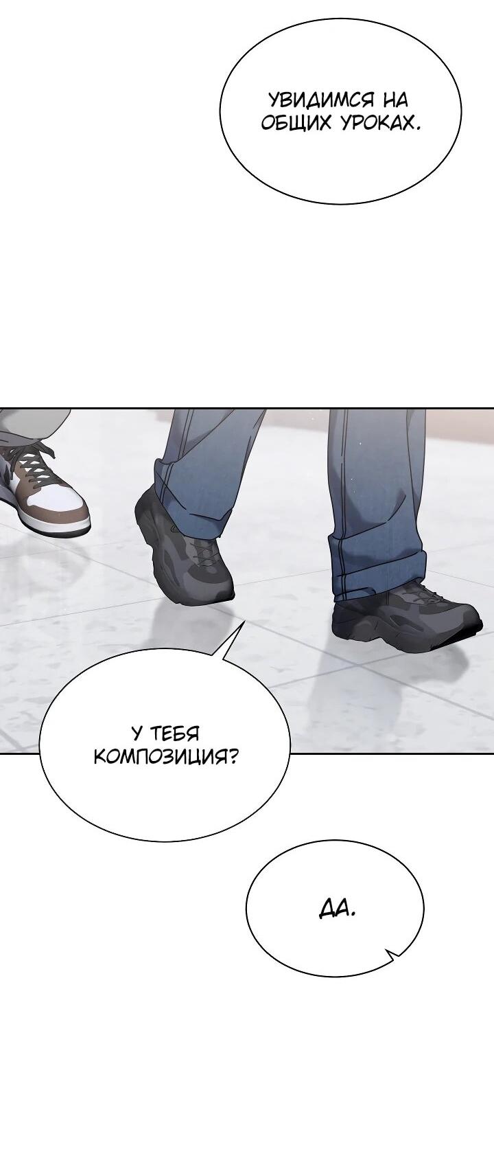Манга Гений музыки из школы искусств — реинкарнация Паганини - Глава 80 Страница 37