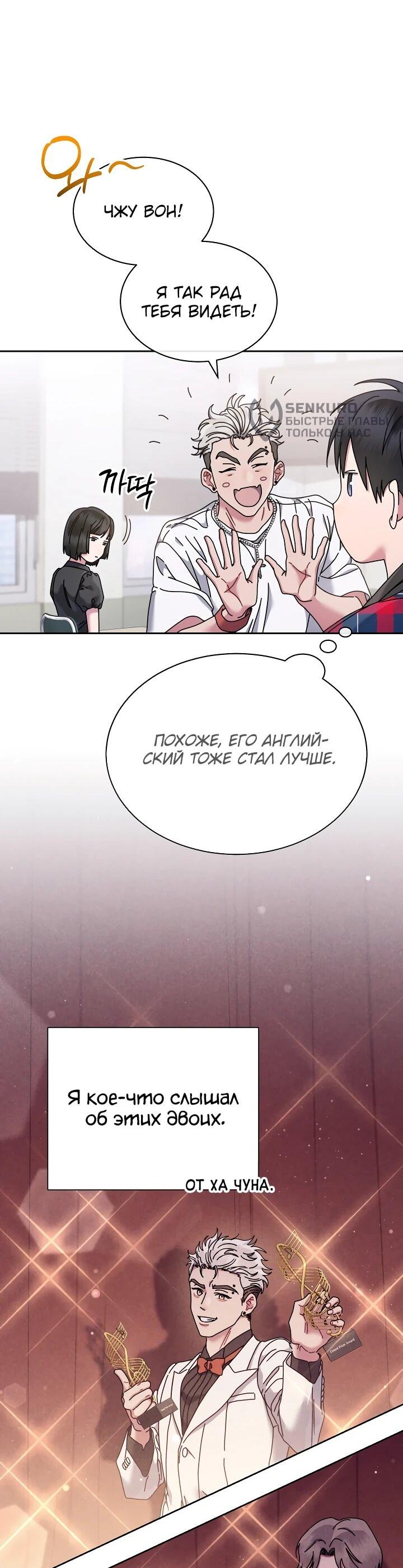 Манга Гений музыки из школы искусств — реинкарнация Паганини - Глава 80 Страница 27