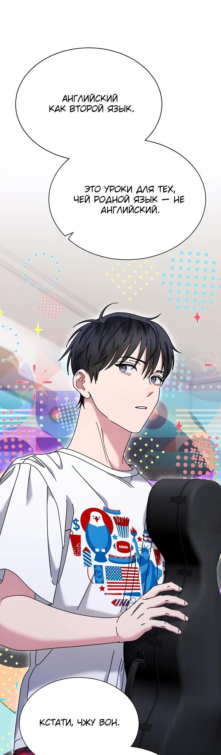 Манга Гений музыки из школы искусств — реинкарнация Паганини - Глава 80 Страница 17