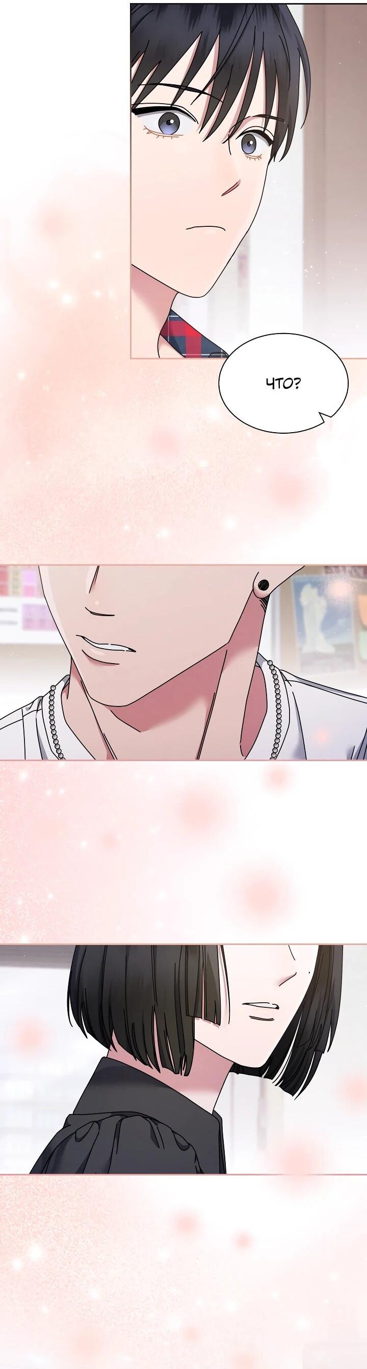 Манга Гений музыки из школы искусств — реинкарнация Паганини - Глава 80 Страница 24