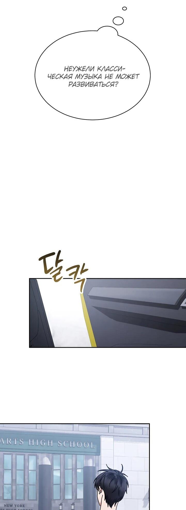 Манга Гений музыки из школы искусств — реинкарнация Паганини - Глава 80 Страница 11