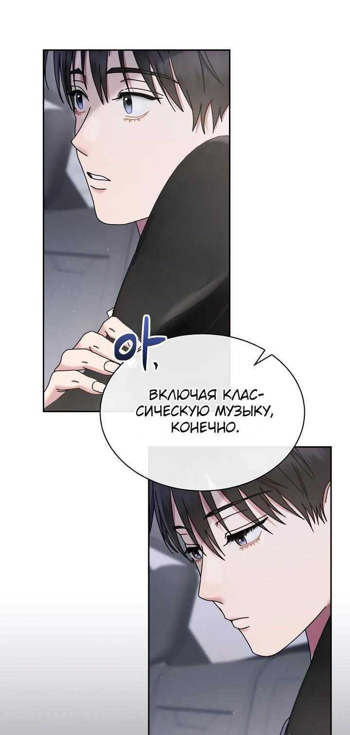 Манга Гений музыки из школы искусств — реинкарнация Паганини - Глава 80 Страница 5