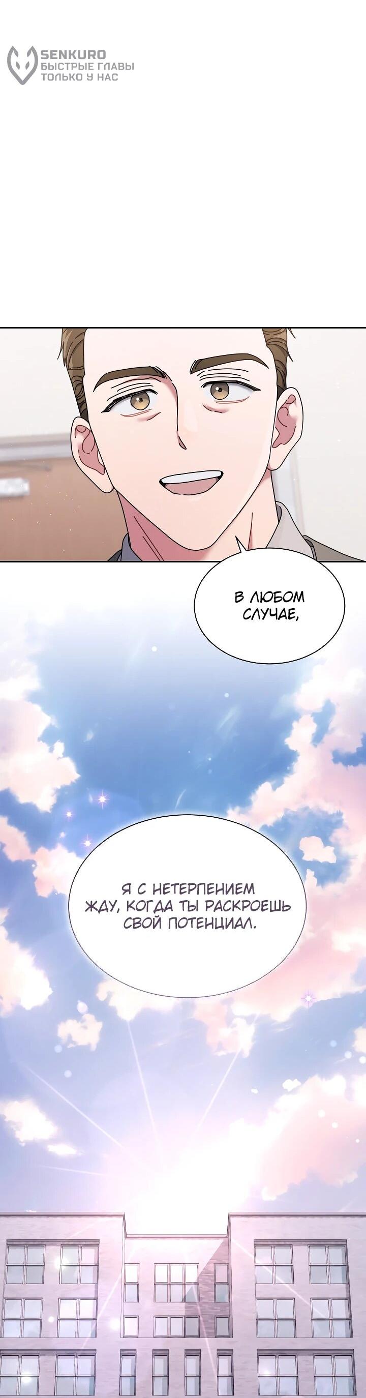 Манга Гений музыки из школы искусств — реинкарнация Паганини - Глава 80 Страница 19