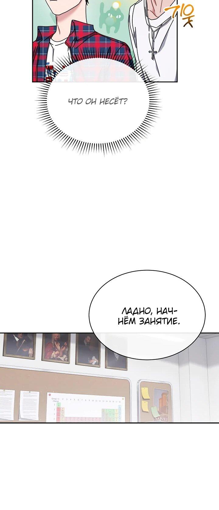 Манга Гений музыки из школы искусств — реинкарнация Паганини - Глава 80 Страница 34