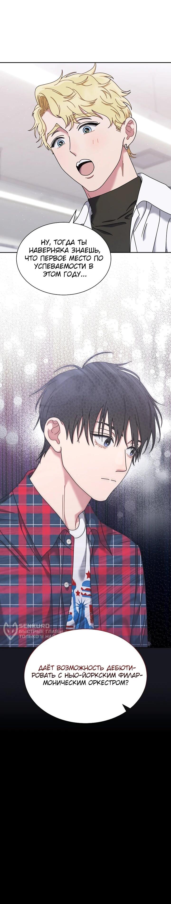 Манга Гений музыки из школы искусств — реинкарнация Паганини - Глава 80 Страница 48