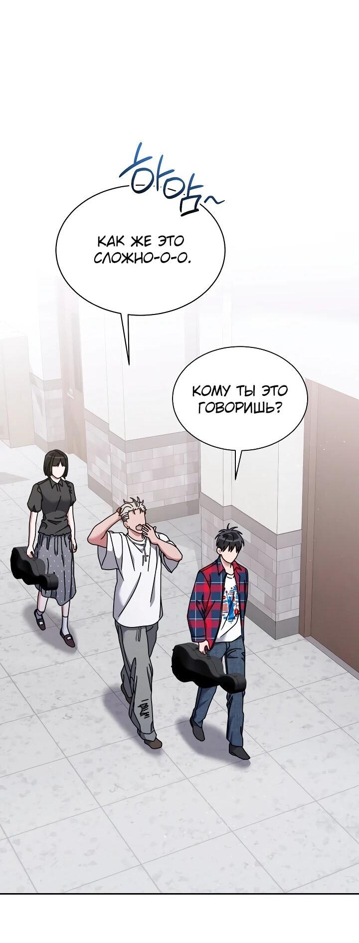 Манга Гений музыки из школы искусств — реинкарнация Паганини - Глава 80 Страница 35