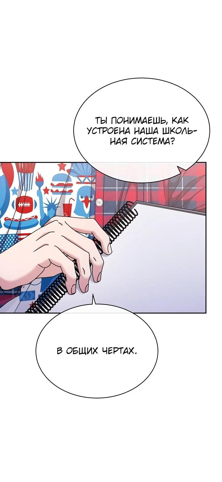 Манга Гений музыки из школы искусств — реинкарнация Паганини - Глава 80 Страница 47