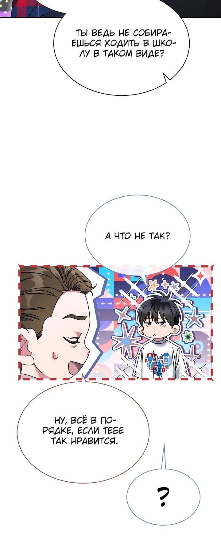 Манга Гений музыки из школы искусств — реинкарнация Паганини - Глава 80 Страница 18