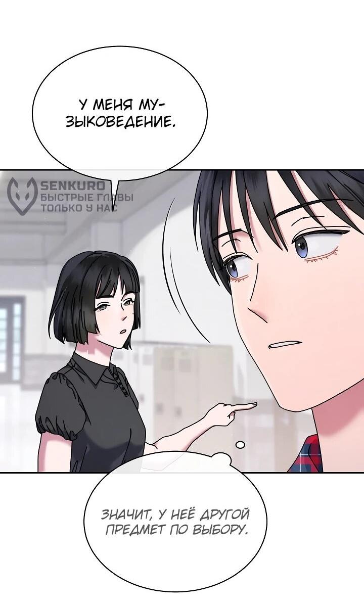 Манга Гений музыки из школы искусств — реинкарнация Паганини - Глава 80 Страница 36