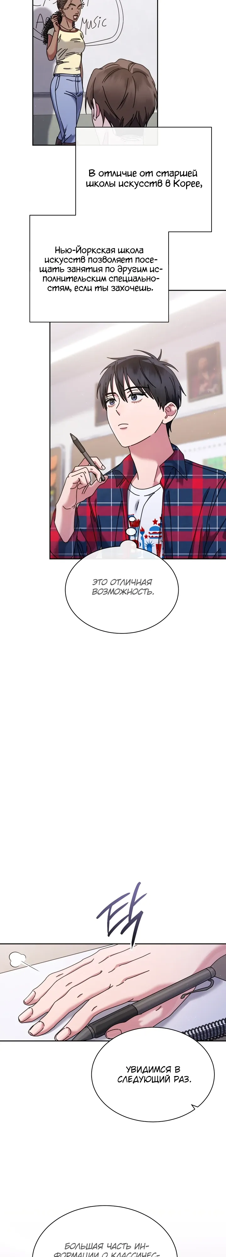 Манга Гений музыки из школы искусств — реинкарнация Паганини - Глава 81 Страница 7