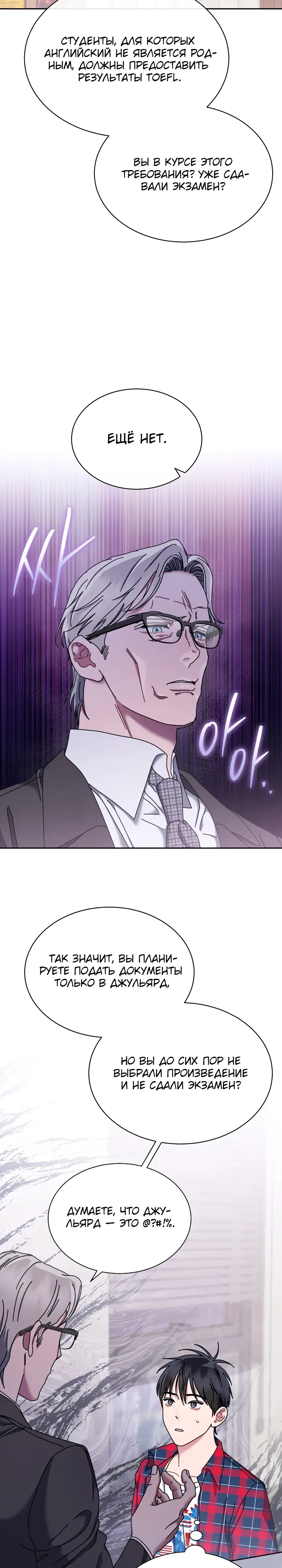 Манга Гений музыки из школы искусств — реинкарнация Паганини - Глава 81 Страница 17