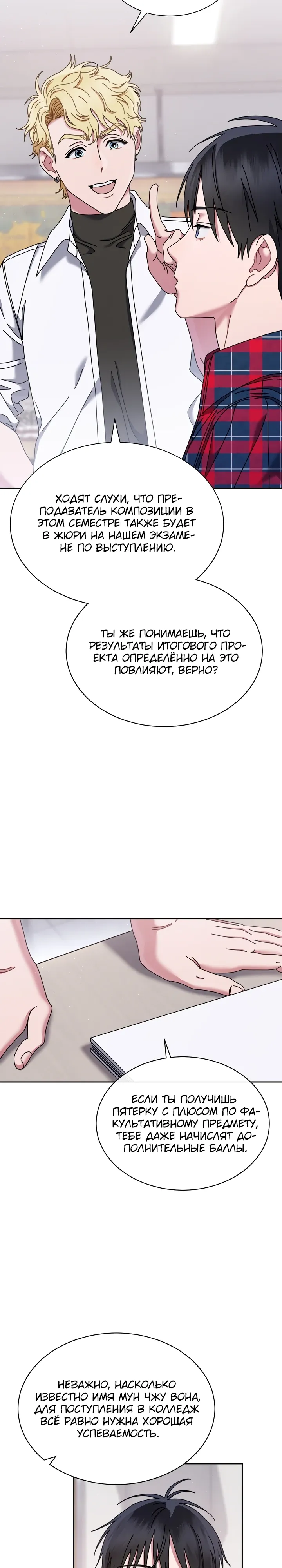 Манга Гений музыки из школы искусств — реинкарнация Паганини - Глава 81 Страница 3