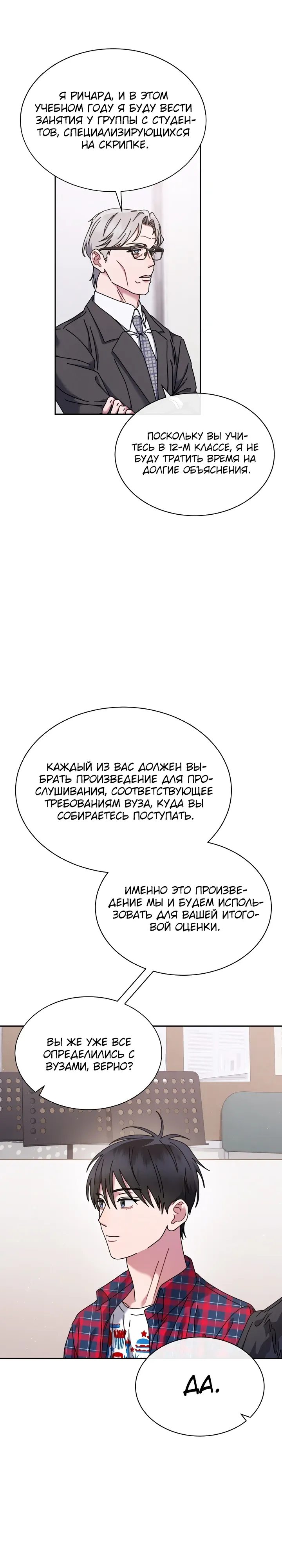 Манга Гений музыки из школы искусств — реинкарнация Паганини - Глава 81 Страница 12