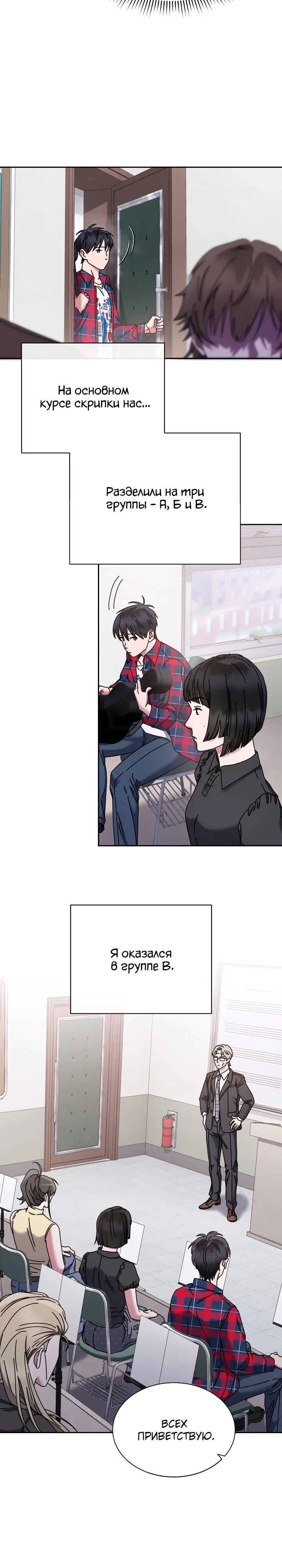 Манга Гений музыки из школы искусств — реинкарнация Паганини - Глава 81 Страница 11