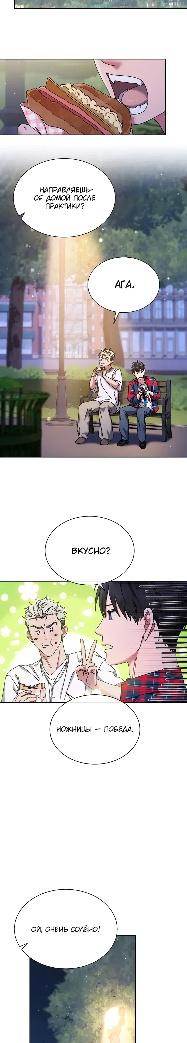 Манга Гений музыки из школы искусств — реинкарнация Паганини - Глава 81 Страница 21