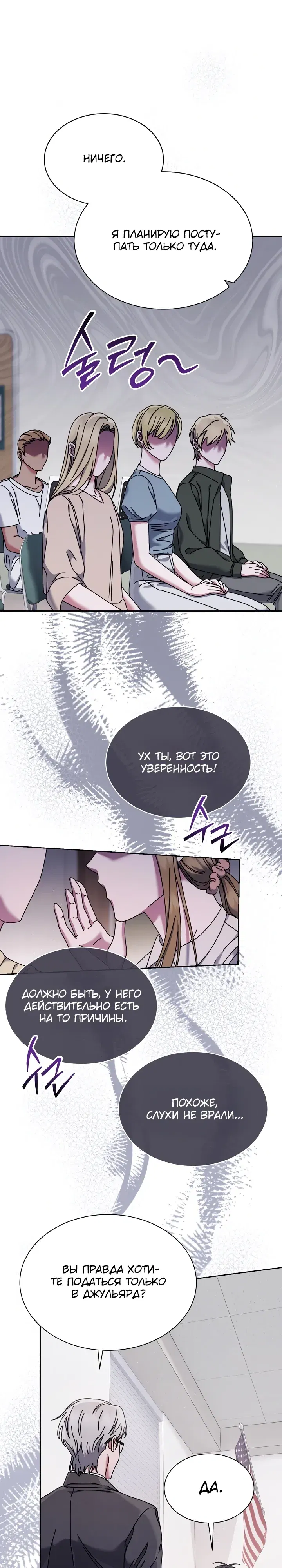 Манга Гений музыки из школы искусств — реинкарнация Паганини - Глава 81 Страница 15